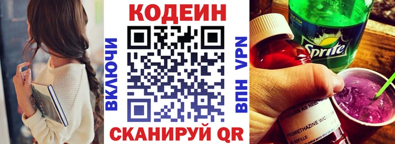 Кодеин напиток Lean (лин)  Купить  Починок 